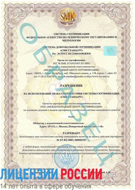 Образец разрешение Мышкин Сертификат ISO/TS 16949